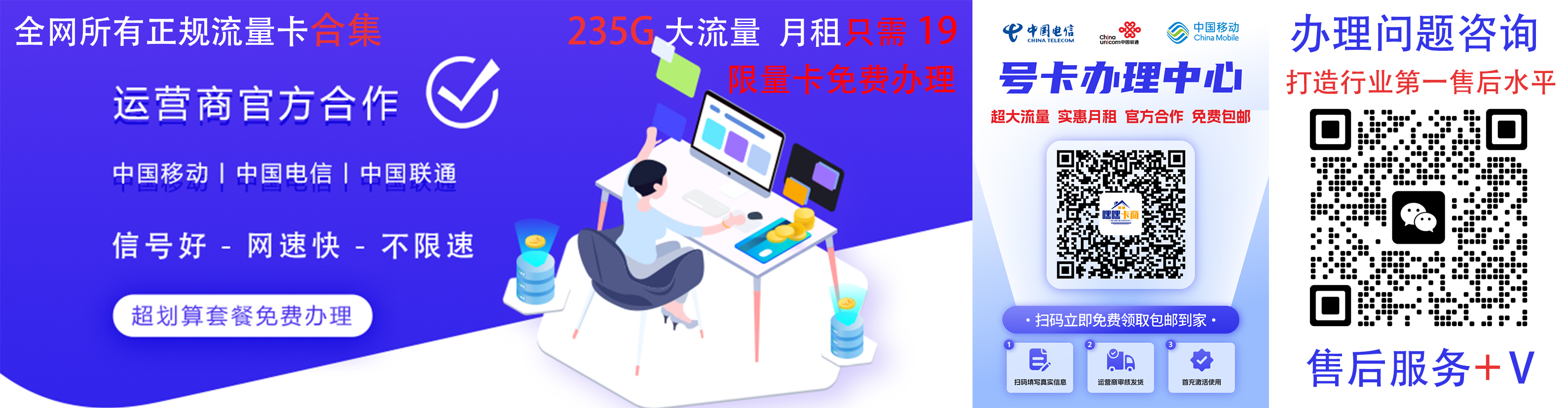流量卡广告图